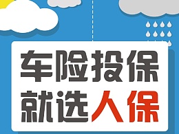     人保车险|赶快检查，你的车险还有多久到期