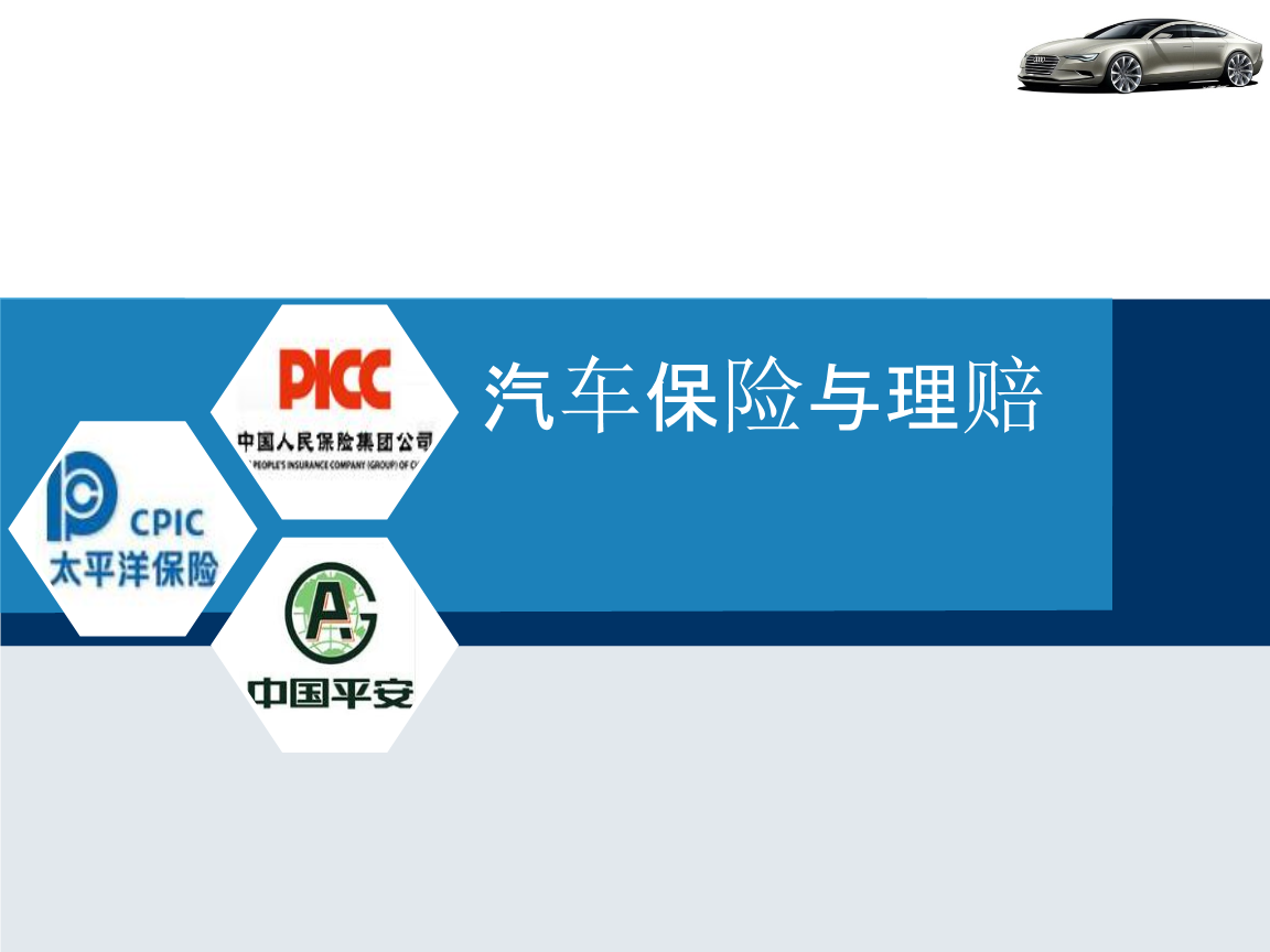 人保车险|二手车过了户，保险怎么办?
