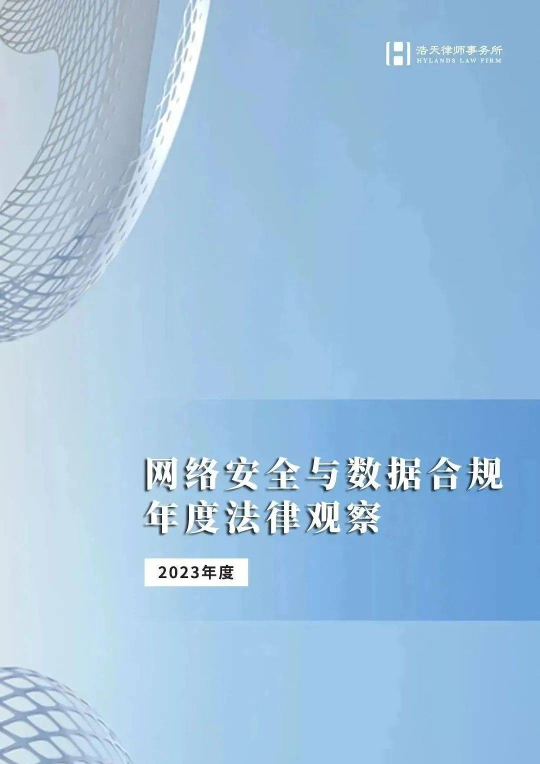 确保数据安全合规流通