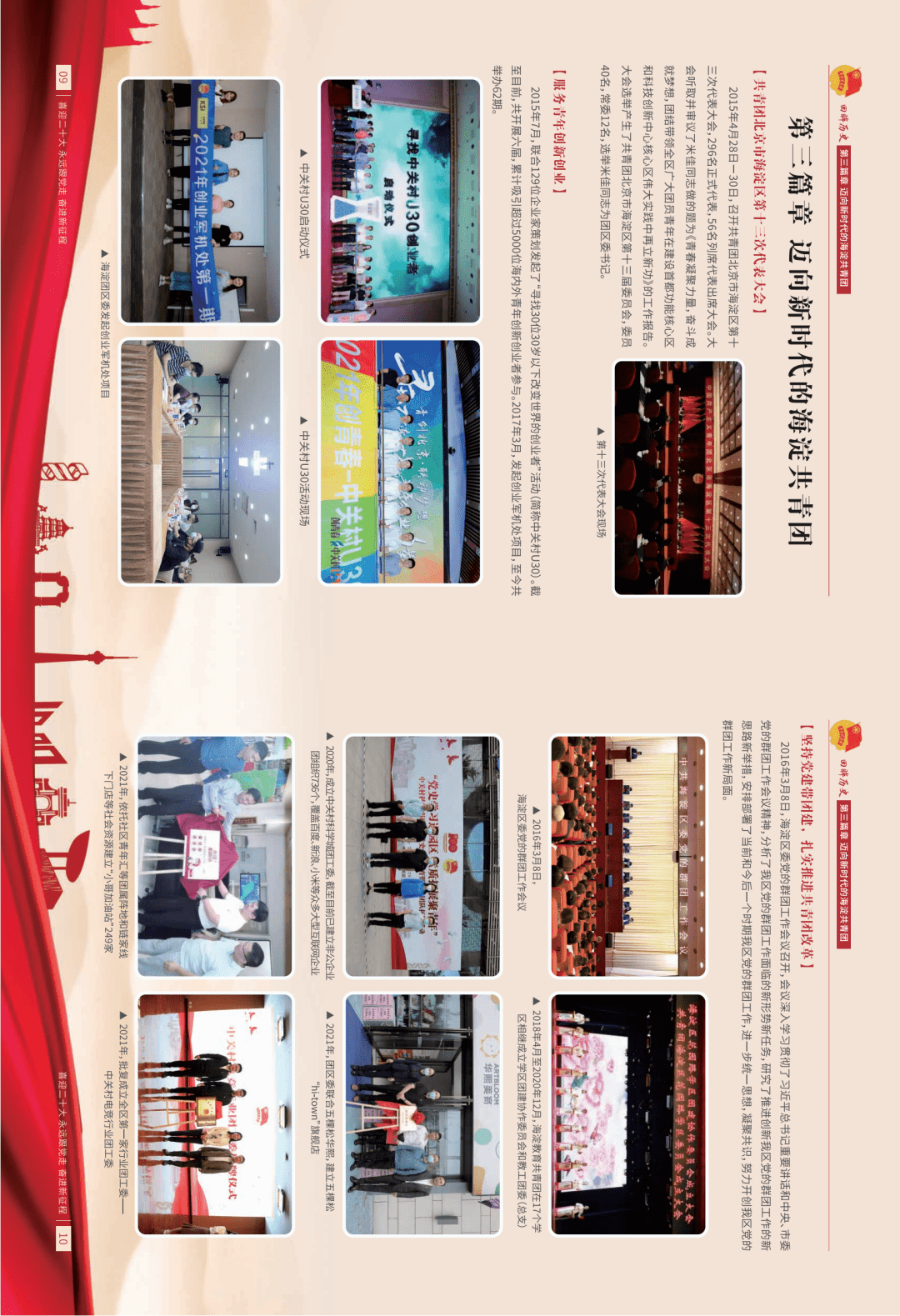 【奋进新征程 首都新发展】展红色画卷 传革命薪火