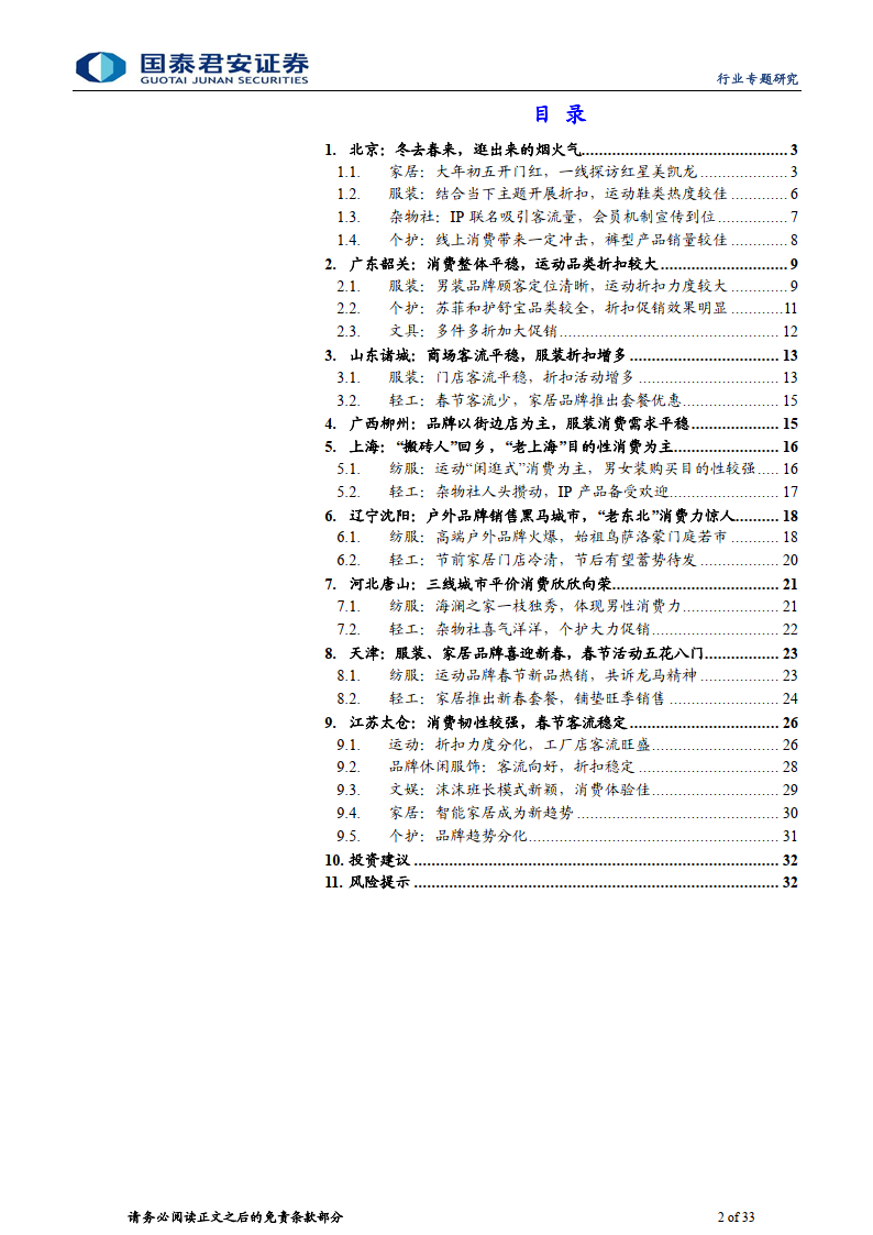数据图解丨市场活力迸发!2024年清明节假期国内旅游出游1.19亿人次