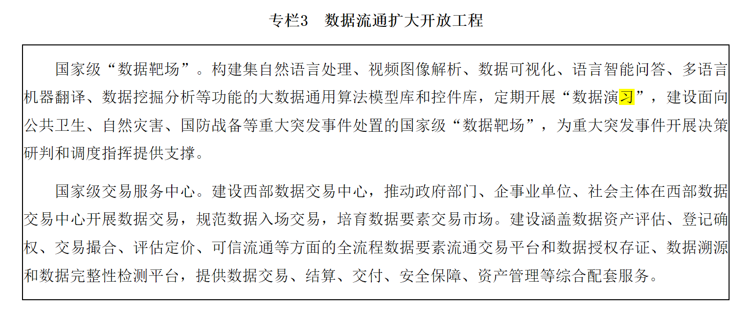 着力健全数据基础制度