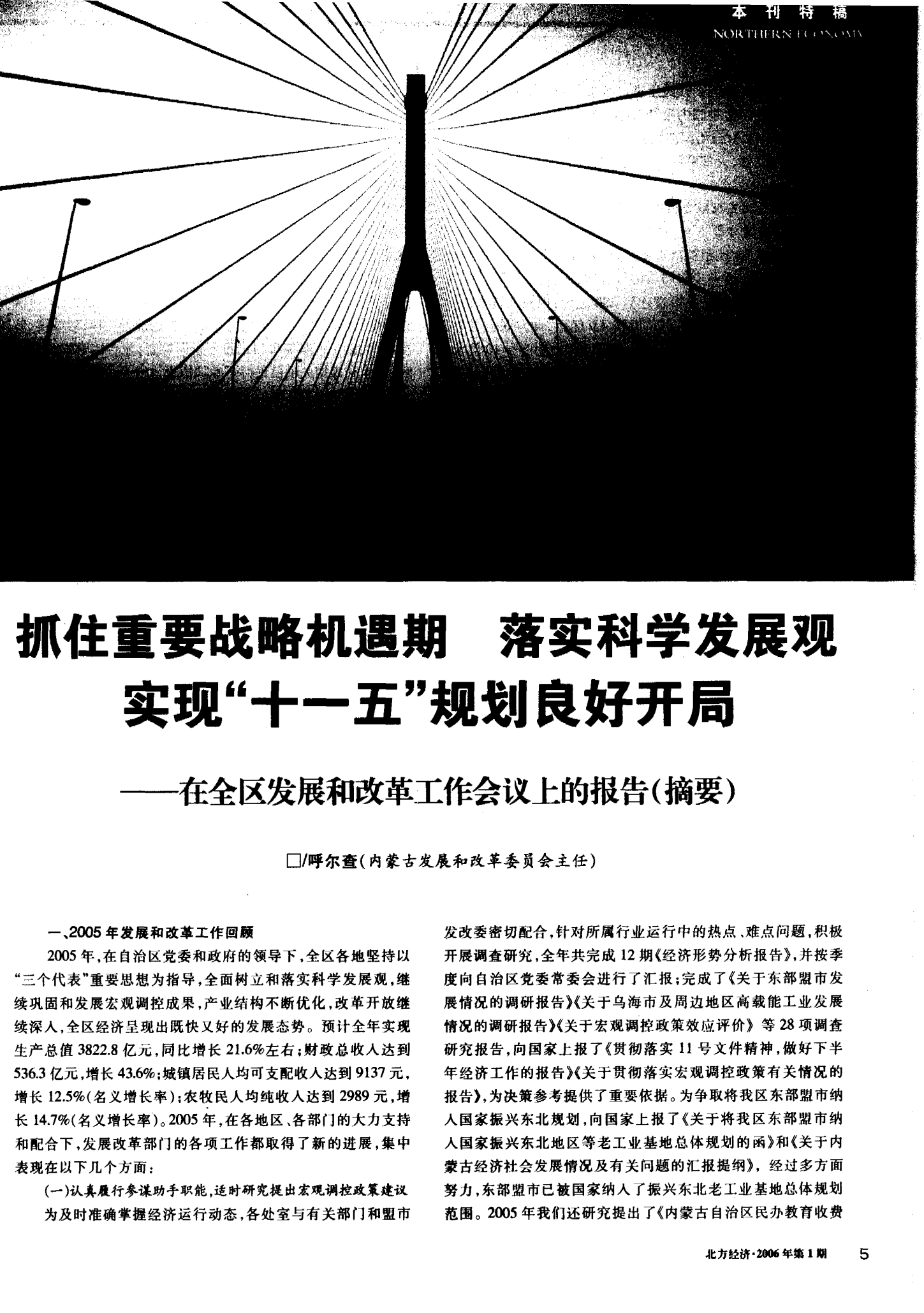 一季度经济运行良好 多措并举推进新质生产力建设