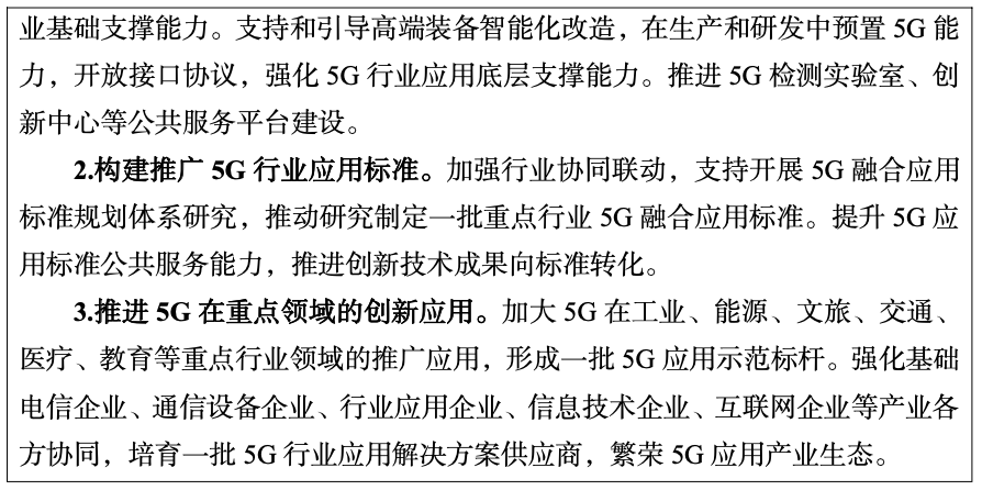 数字基建提速 应用持续拓展