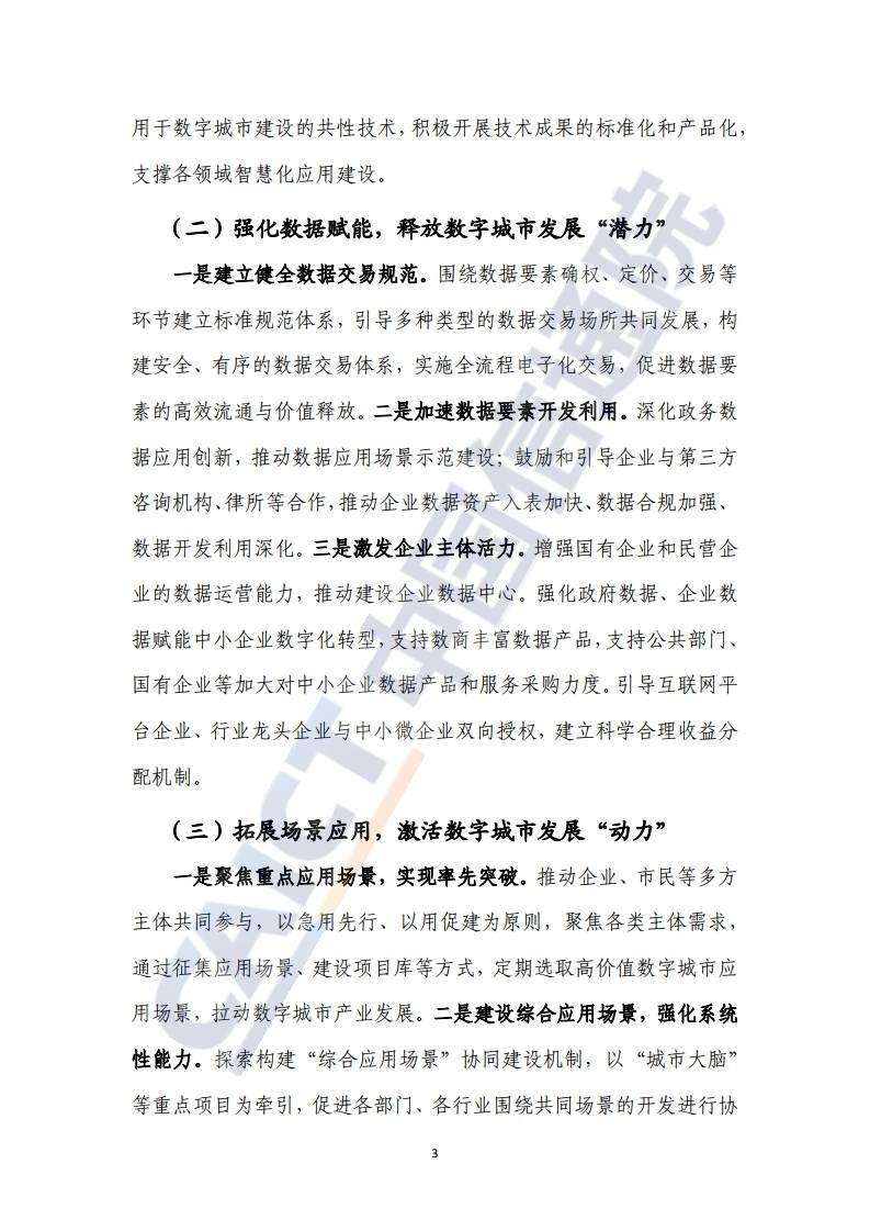 打造智慧城市升级版——国家数据局解读城市全域数字化转型