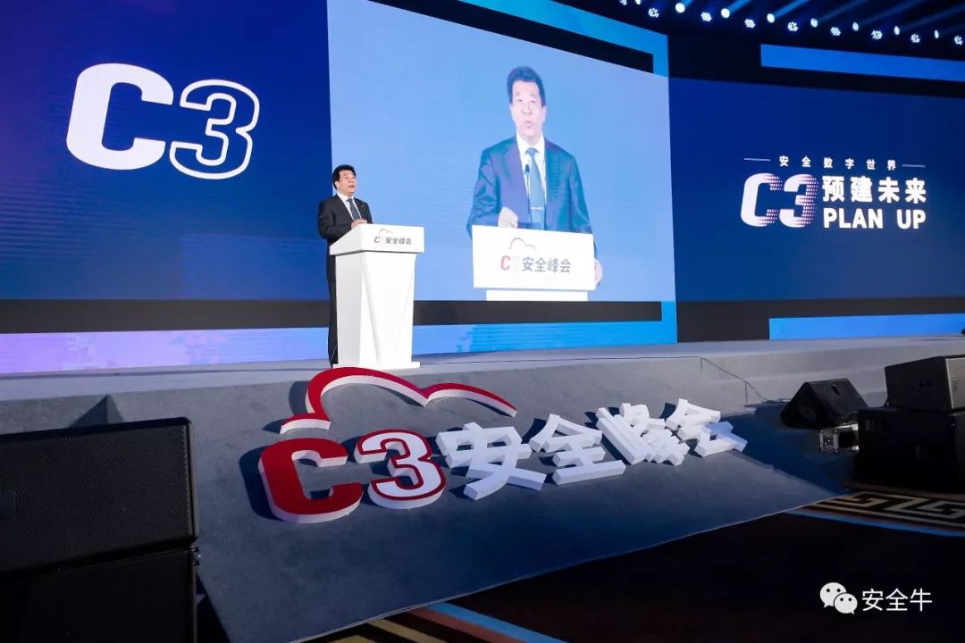 C3安全大会：探索人工智能时代数字安全之道
