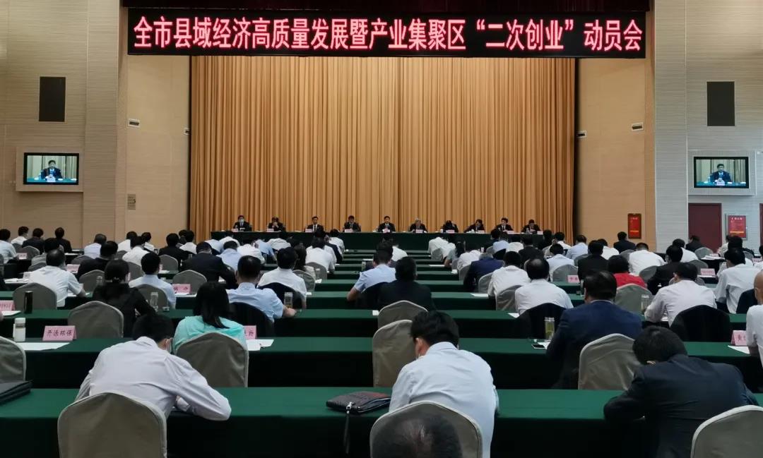 共绘发展蓝图 促进县域经济高质量发展