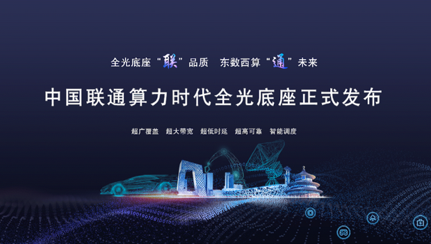 统筹谋划全国一体化算力体系建设
