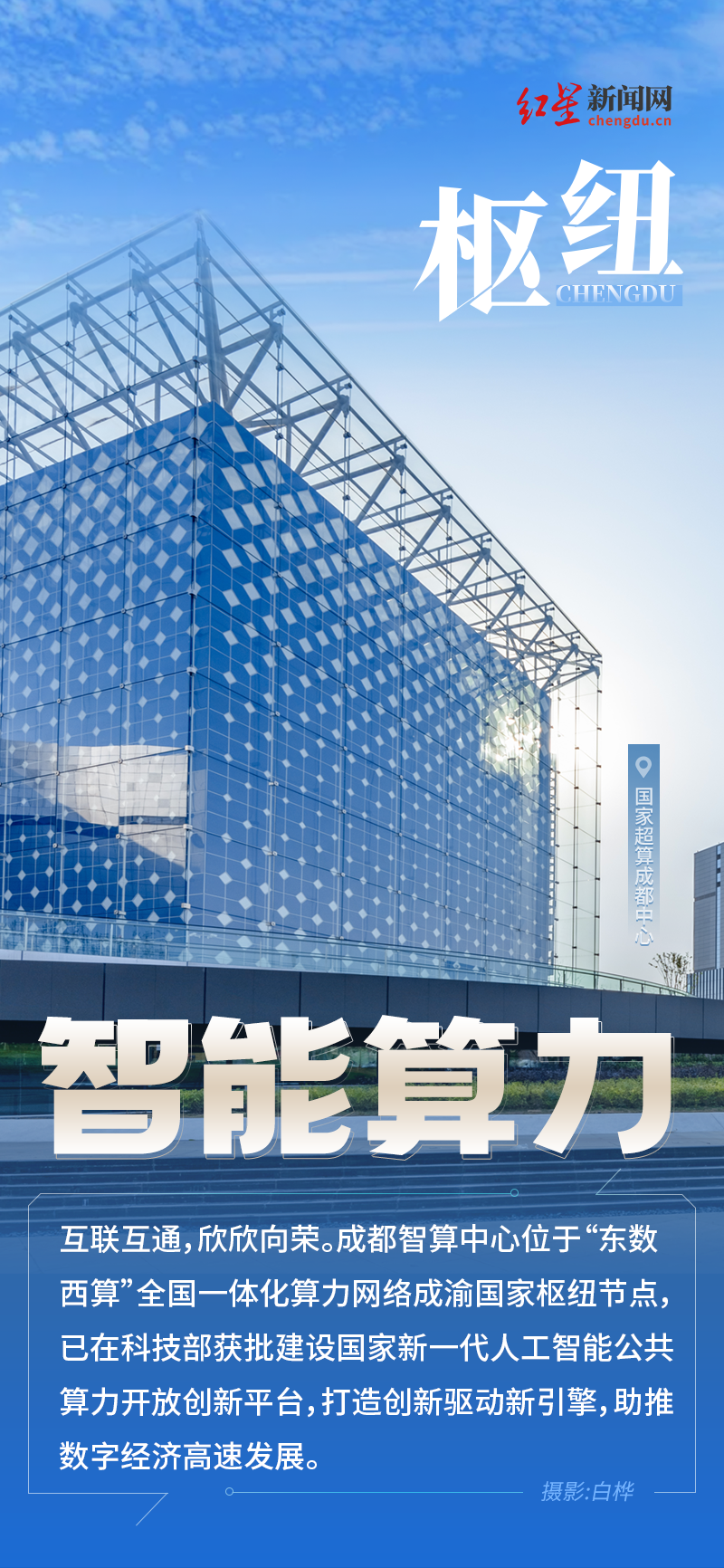 统筹谋划全国一体化算力体系建设