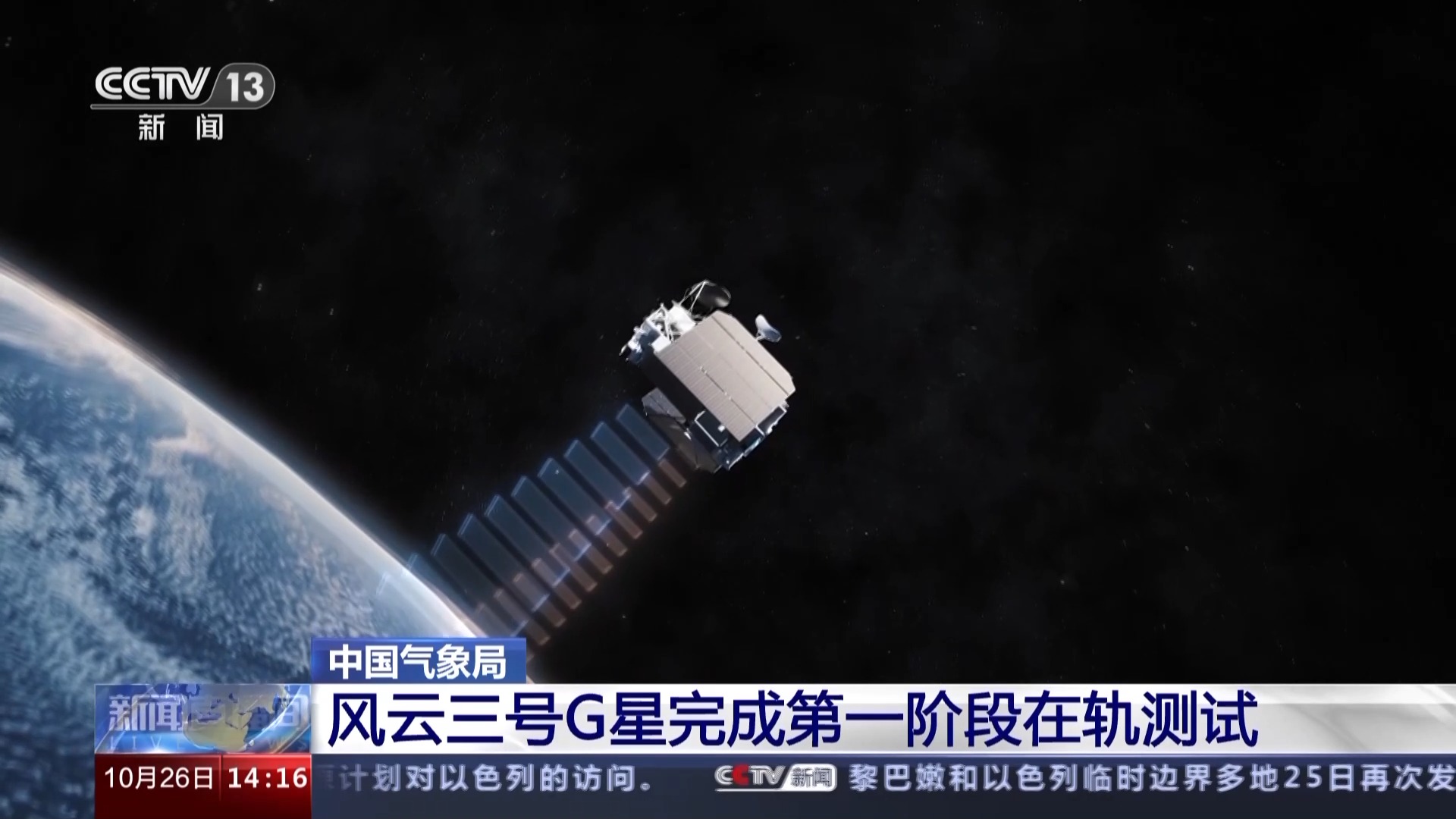 风云三号F星投入业务运行