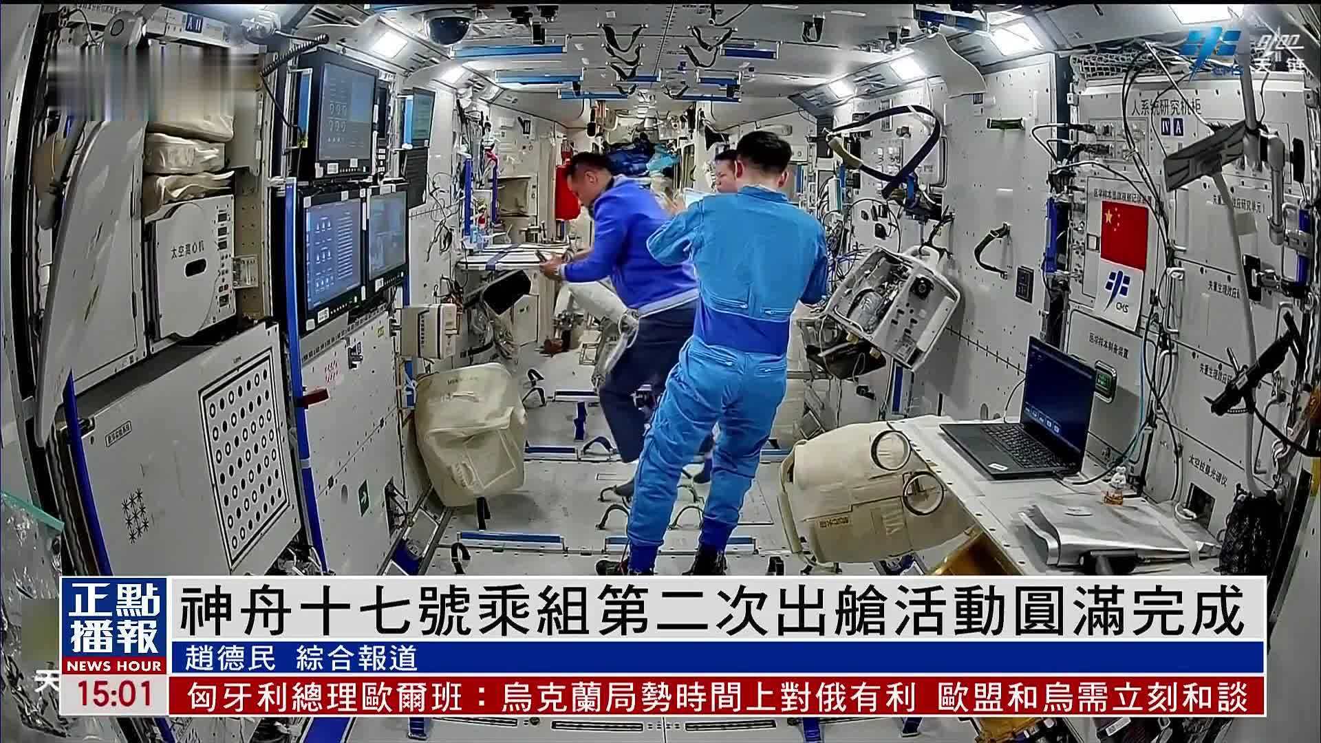 神舟十八号航天员乘组圆满完成第二次出舱活动