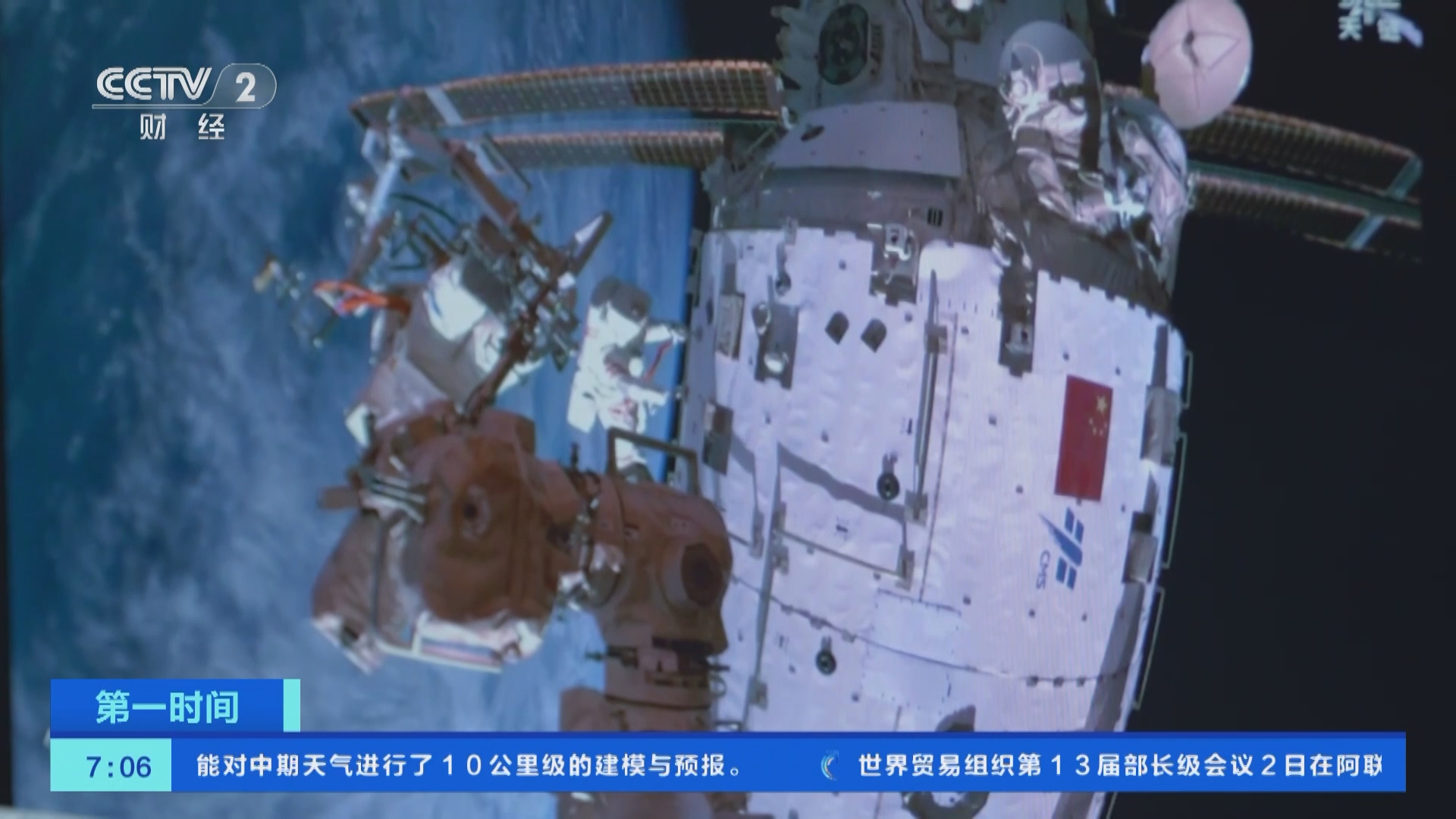 神舟十八号航天员乘组圆满完成第二次出舱活动