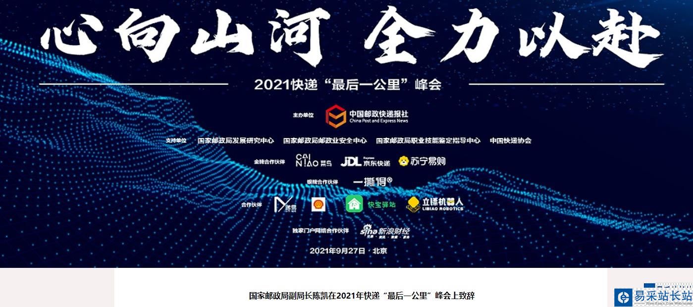 国家邮政局：畅通快递服务群众“最后一公里”