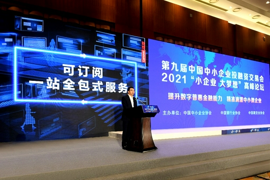 加大中小企业数字化服务供给