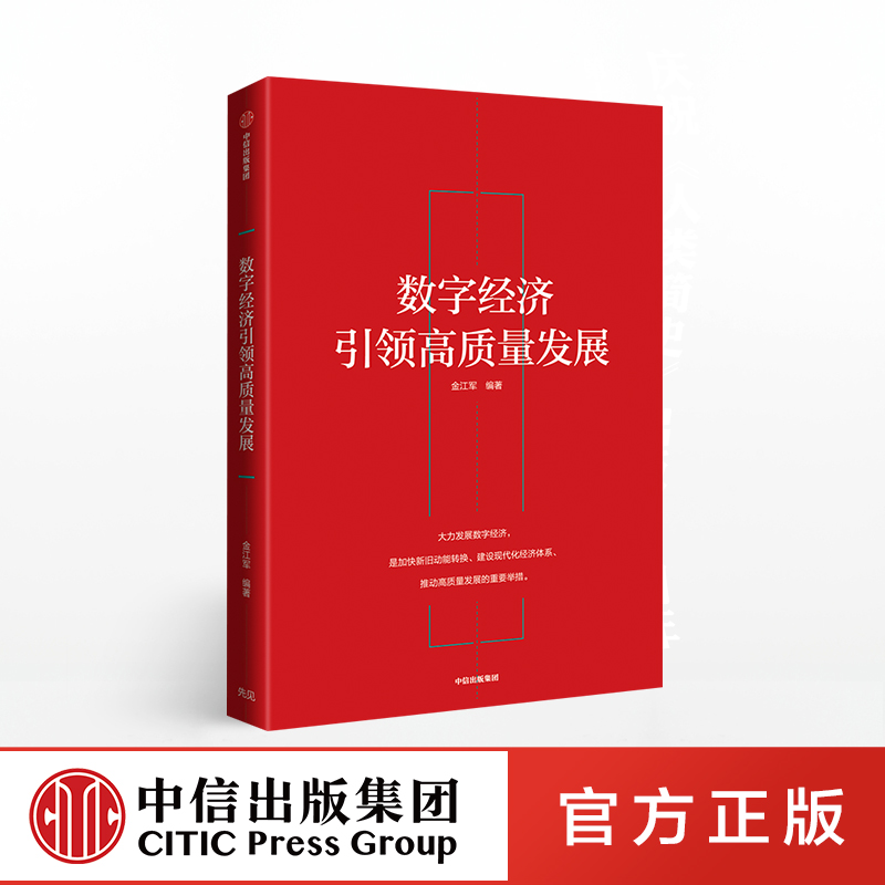 着眼全局推动数字经济高质量发展