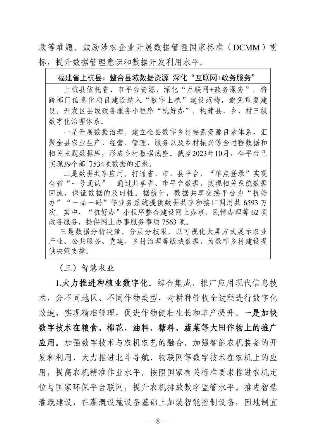 坚持推进数据要素市场化配置改革——国家数据局介绍数据领域改革进展和成效