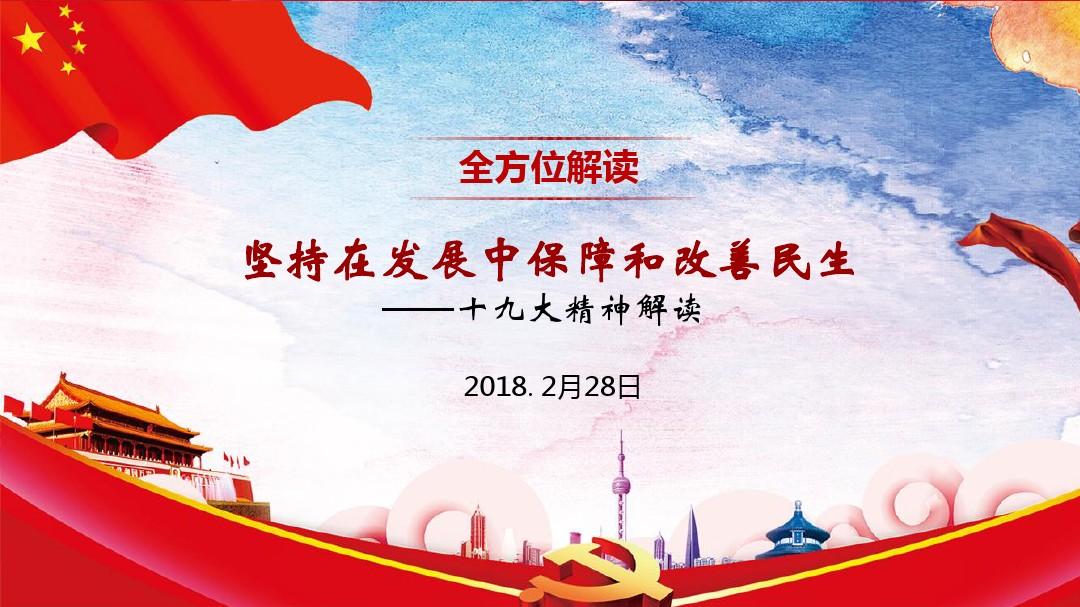 改革开放谱新篇丨在发展中保障和改善民生是中国式现代化的重要任务