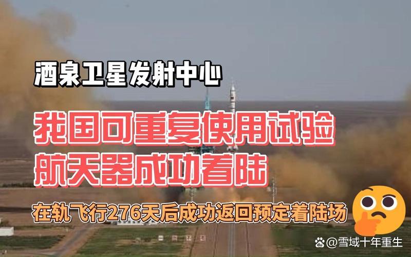 我国可重复使用试验航天器成功着陆