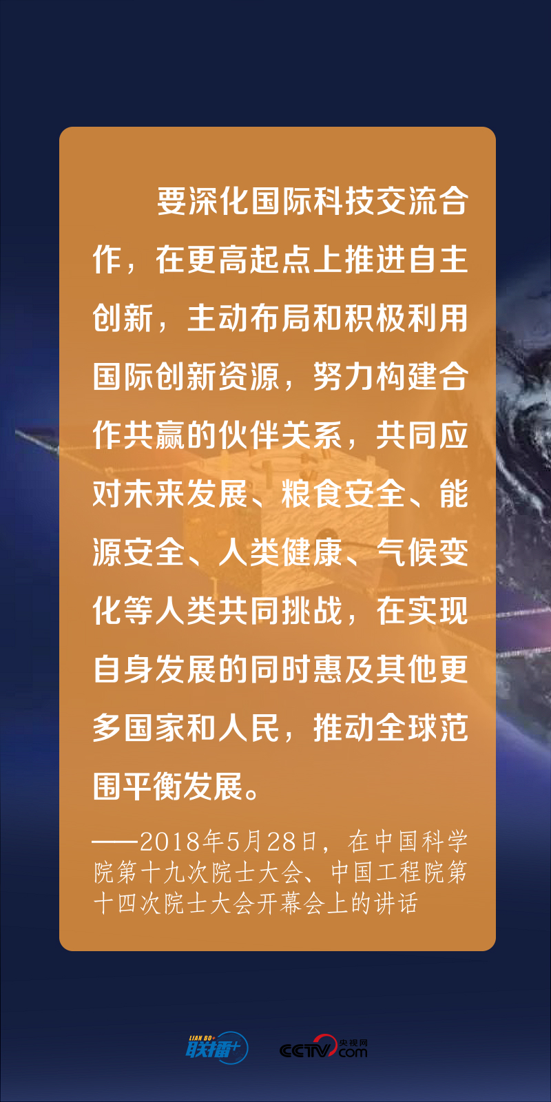 探索浩瀚宇宙 建设航天强国
