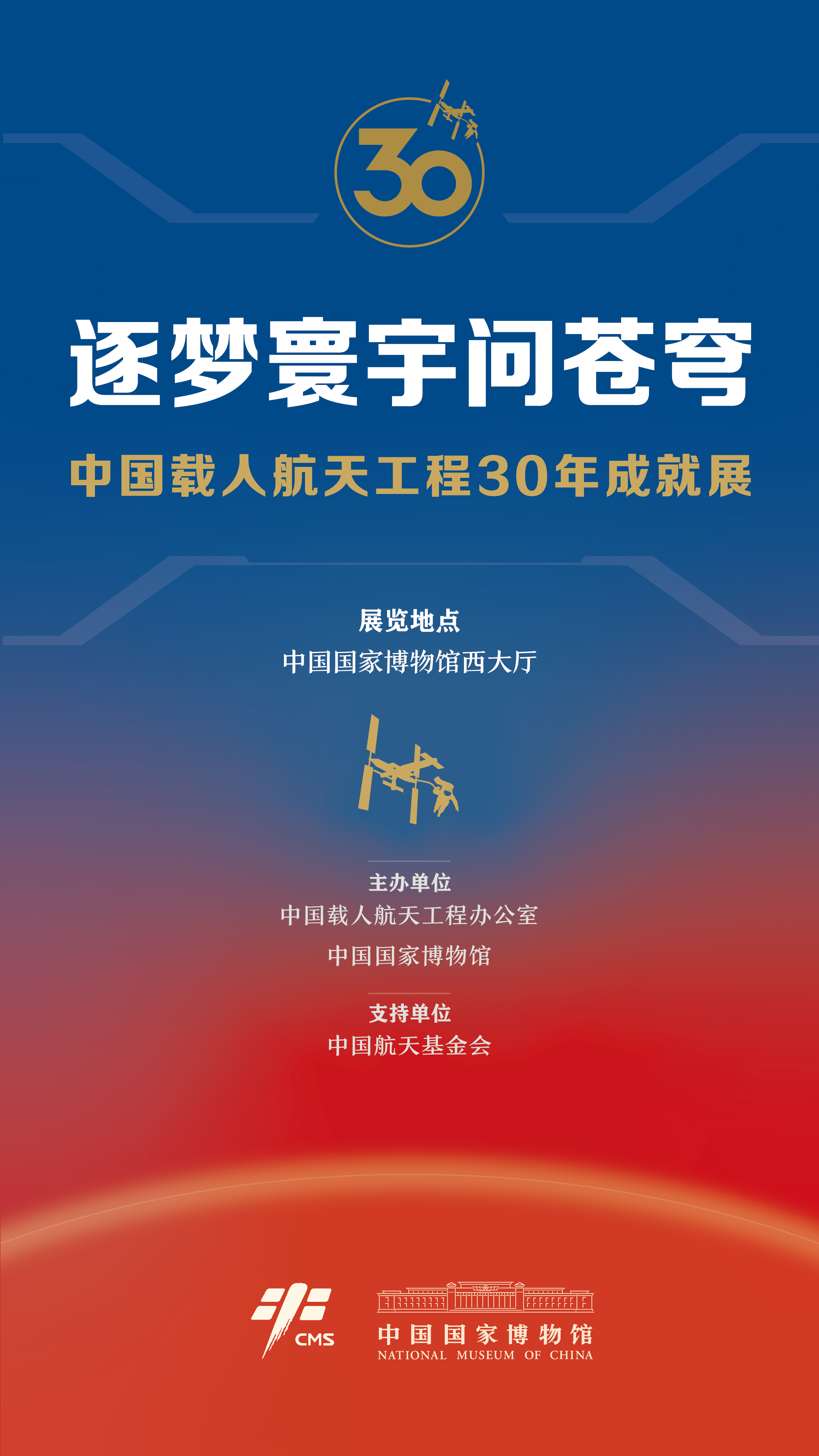 探索浩瀚宇宙 建设航天强国