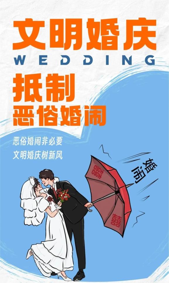 文明健康科普｜让婚姻始于爱 让彩礼归于礼