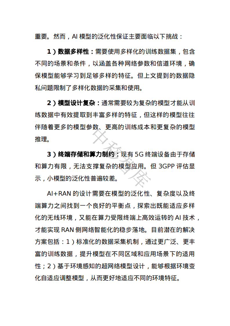 新视听实训营丨吴杰茜：以AI大模型赋能影视视频全流程覆盖