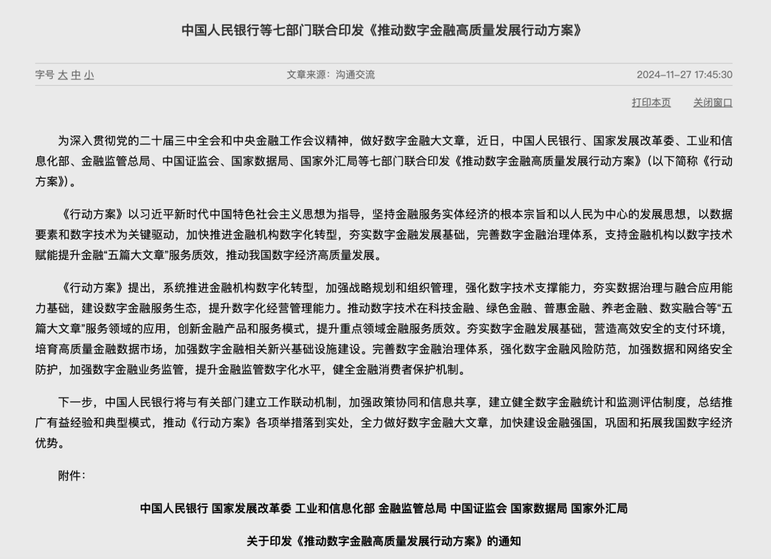 数字金融高质量发展迎来路线图