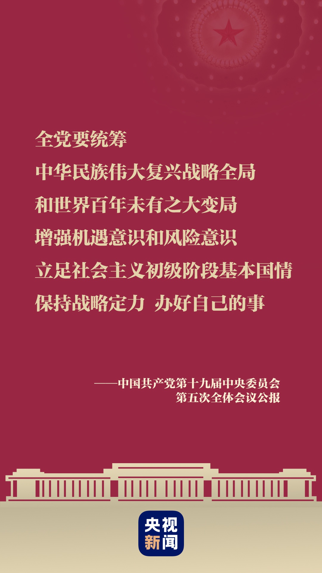 聚焦中央经济工作会议·专家谈丨五个“必须统筹好”为2025年经济工作指明方向