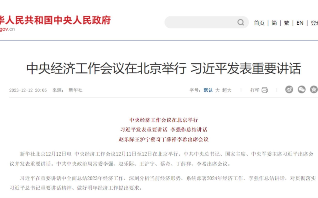 聚焦中央经济工作会议丨2025年这么干！中央定调明年经济工作