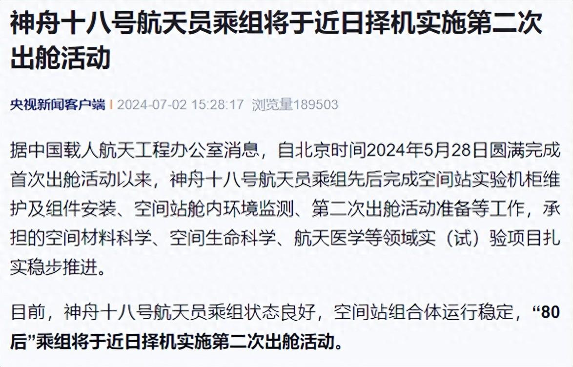 新华社消息｜神舟十九号航天员乘组将于近日择机实施第一次出舱活动