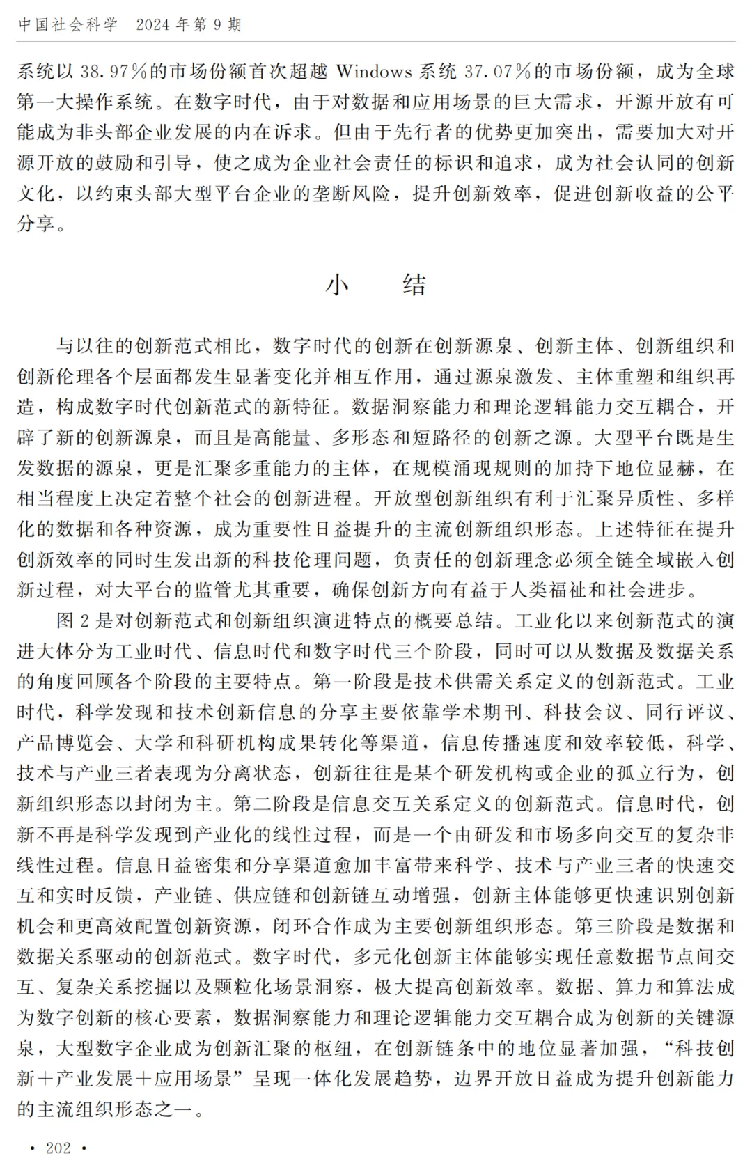 聚焦中央经济工作会议·专家谈丨江小涓：数字时代，如何做到“心中有数”？