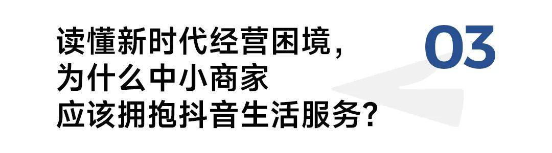 抖音上的中小商家生意经
