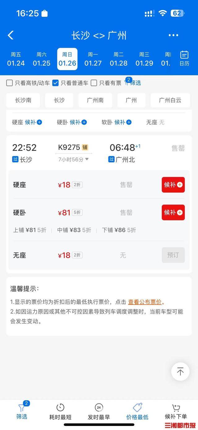 2025春运进行时丨铁路助力公益医疗 走进不售票的“光明专列”