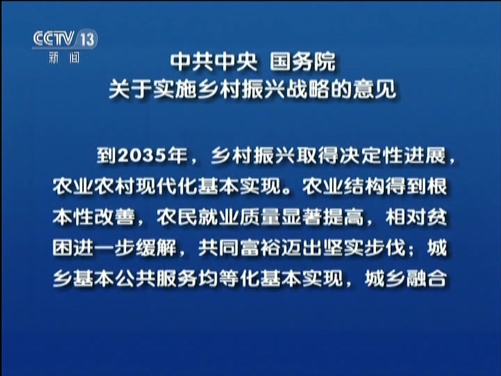 奋进的春天｜新年新貌：乡村振兴里的数据账