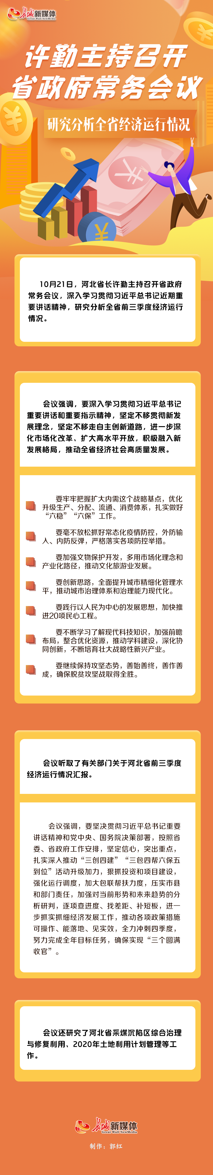 图解丨为民营企业撑腰 经济大省有高招