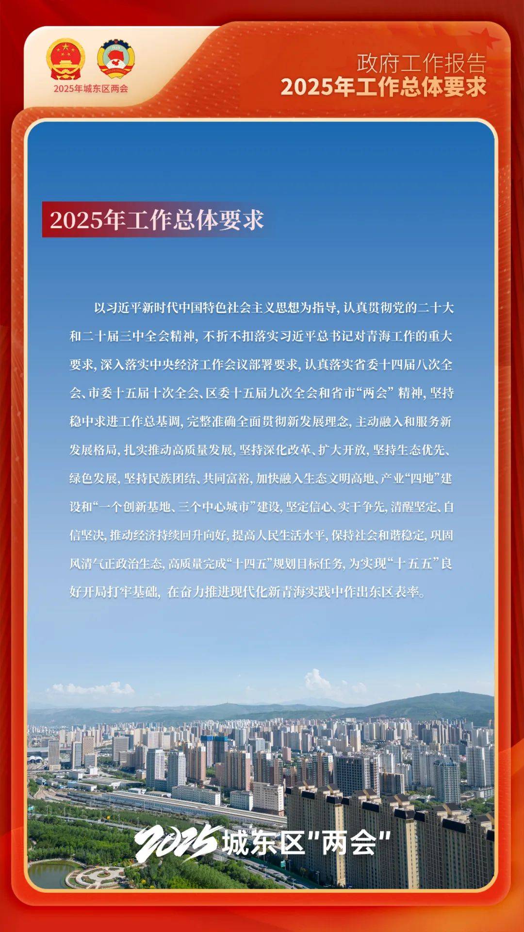 图解政府工作报告丨2024年“稳”的态势巩固延续