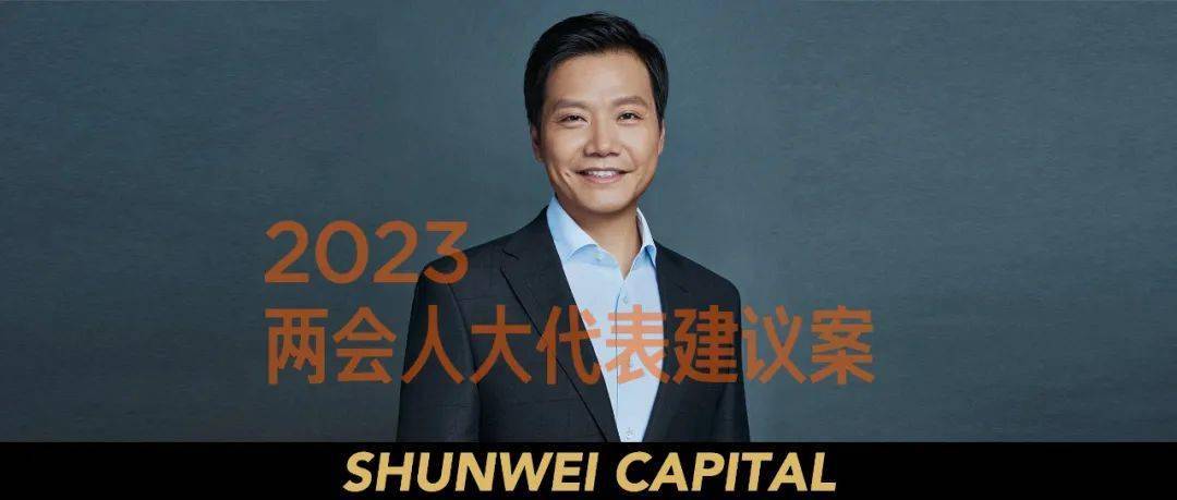 两会新声丨雷军：全球用户越来越认可中国科技创新价值
