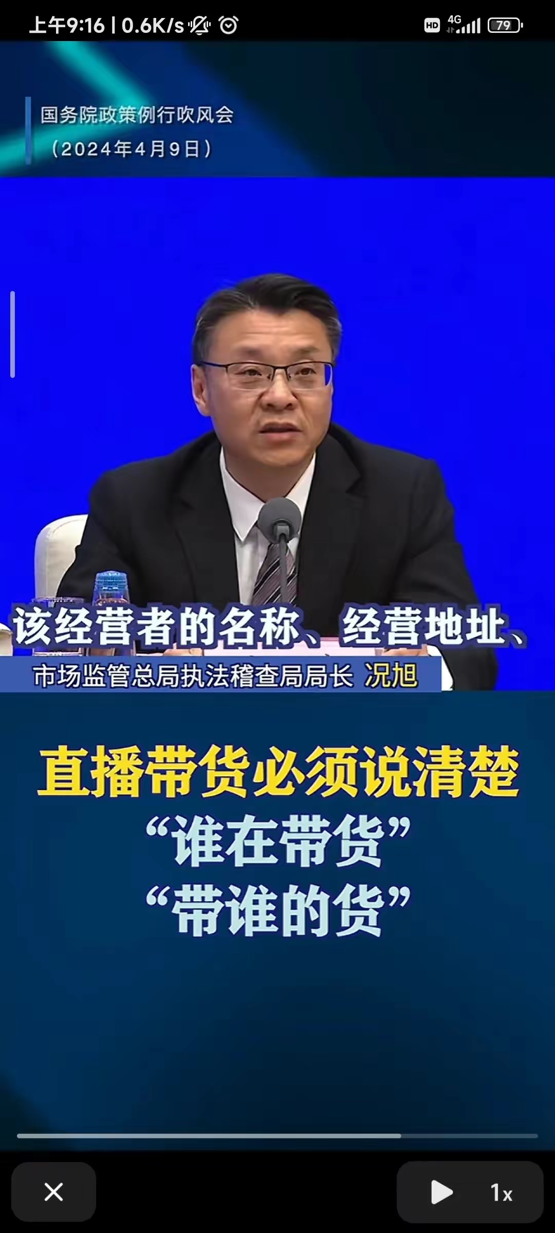 两会新声丨罗文：将制定出台《直播电商监管办法》