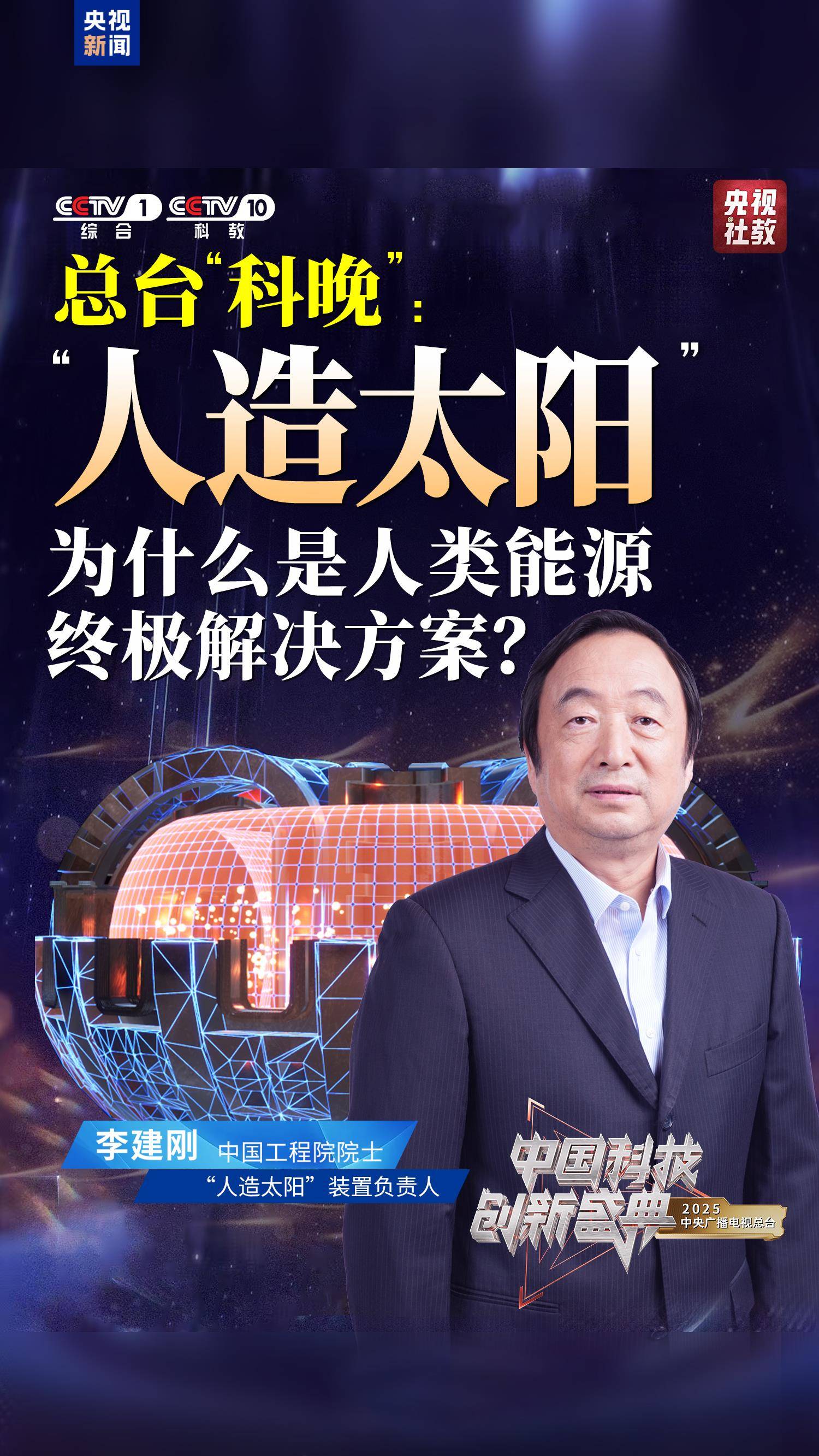 新华全媒+｜中国下一代“人造太阳”关键系统验收 达到国际先进水平