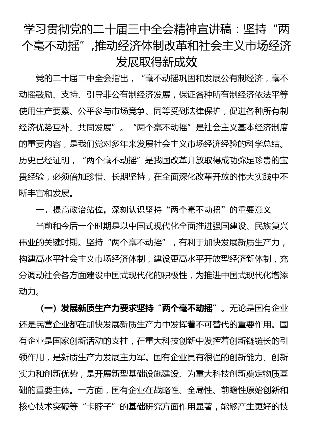 两会新声丨三个“加快”看新质生产力的中国实践