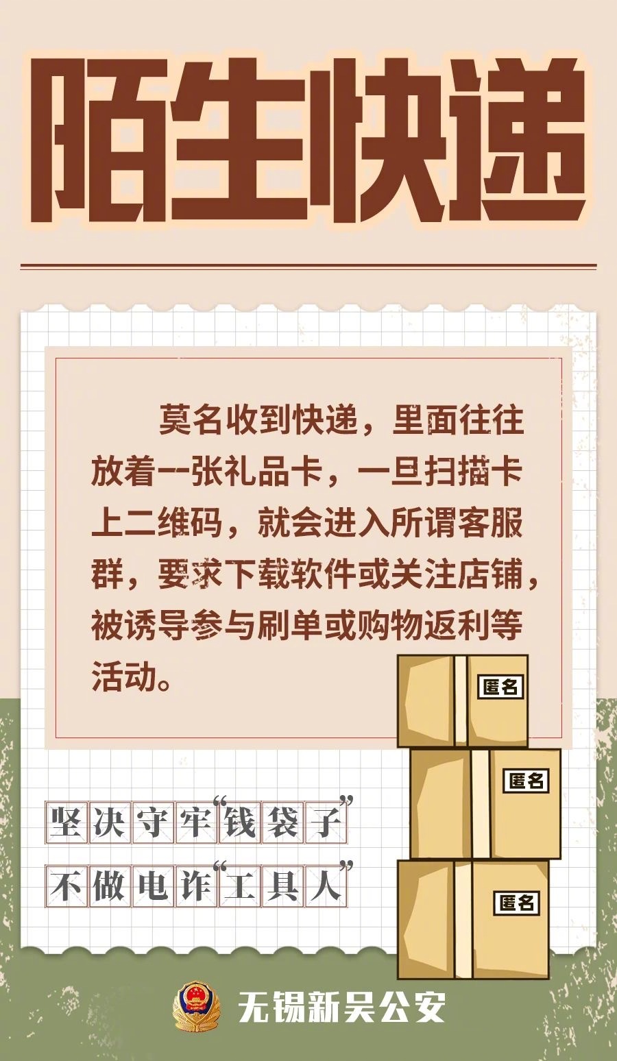 文明健康科普｜电信网络诈骗套路多 请这样守护好“钱袋子”