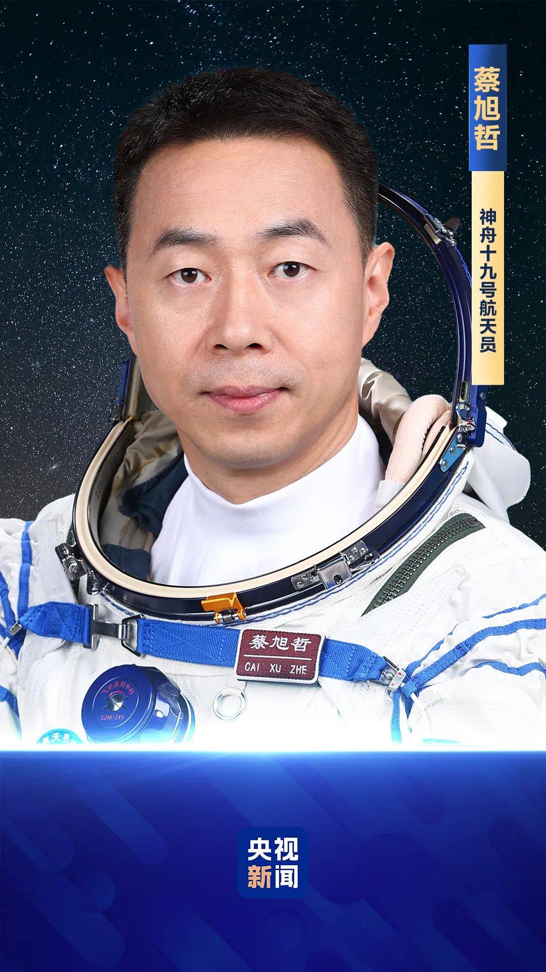 神舟十九号载人飞船顺利撤离空间站组合体 三名航天员踏上回家之旅