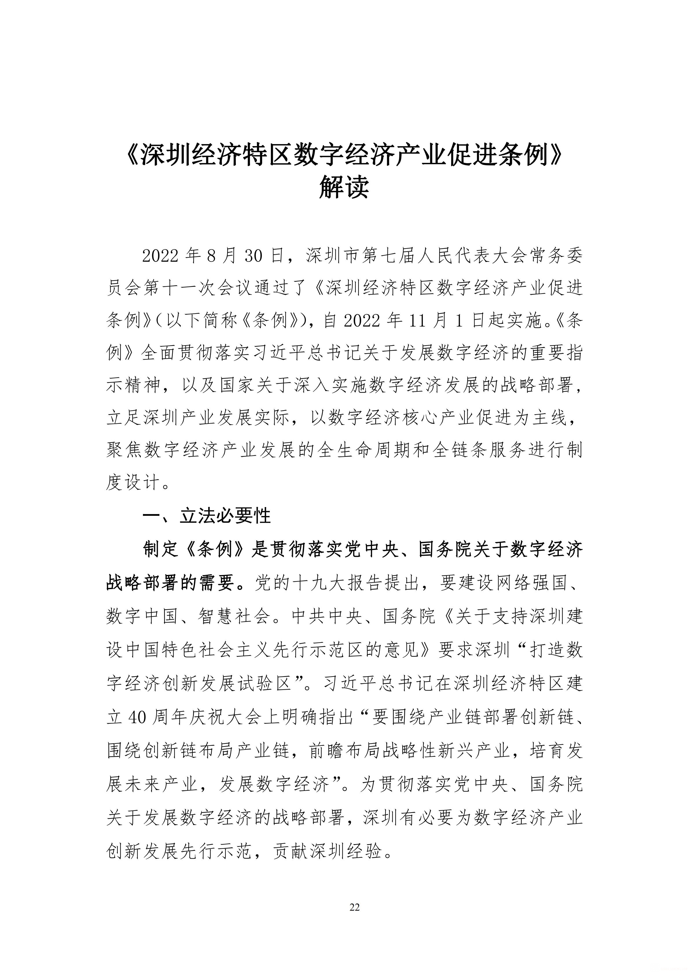 数字经济核心产业量质齐升