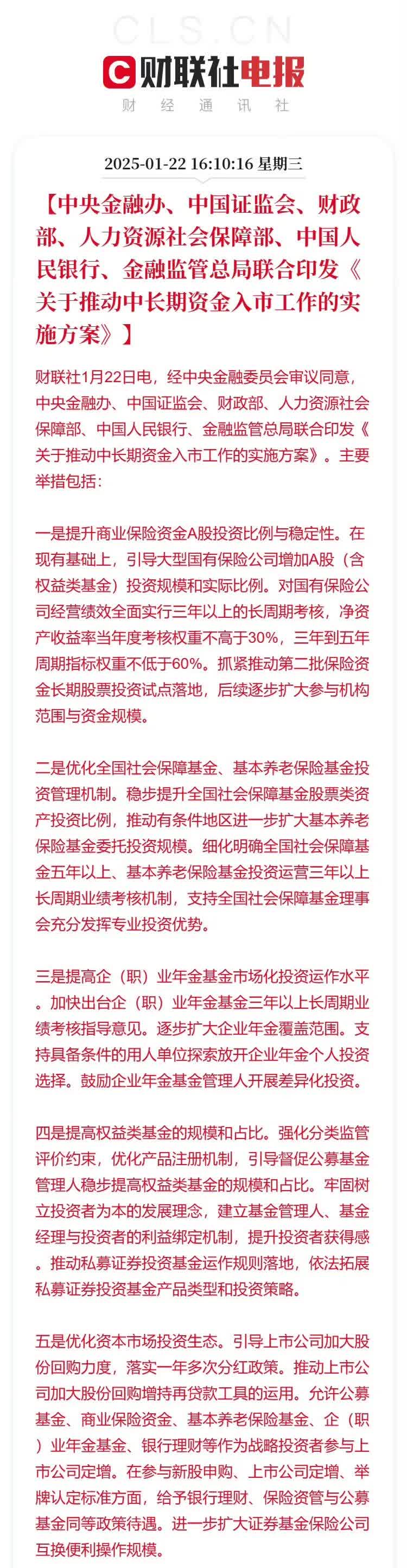 图解丨金融监管总局将推出8项增量政策 全力巩固经济回升向好