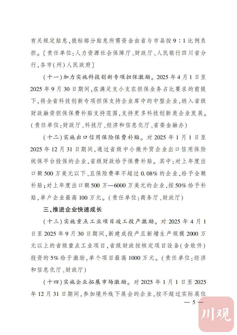图解丨金融监管总局将推出8项增量政策 全力巩固经济回升向好