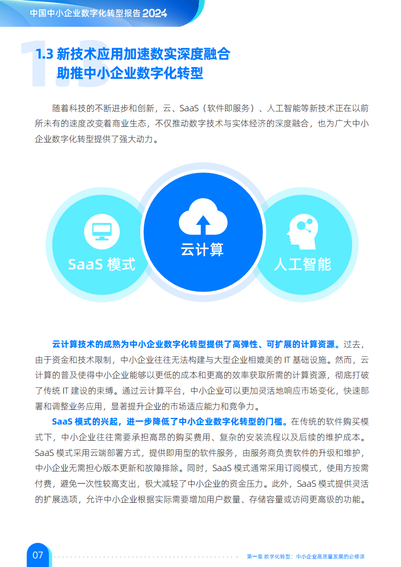 两部门：今年将选择约34个城市 试点中小企业数字化转型