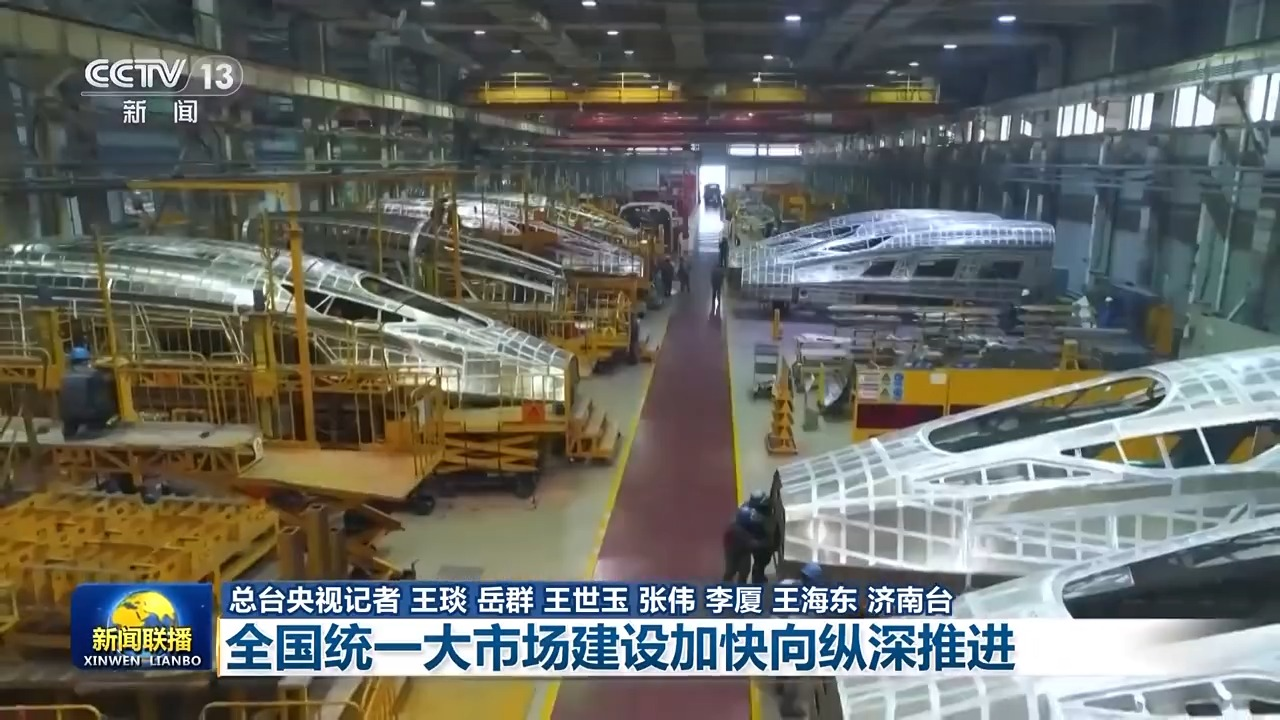 全国统一大市场建设加快向纵深推进