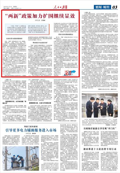 图解丨“两新”政策加力扩围继续显效 带动相关行业效益向好