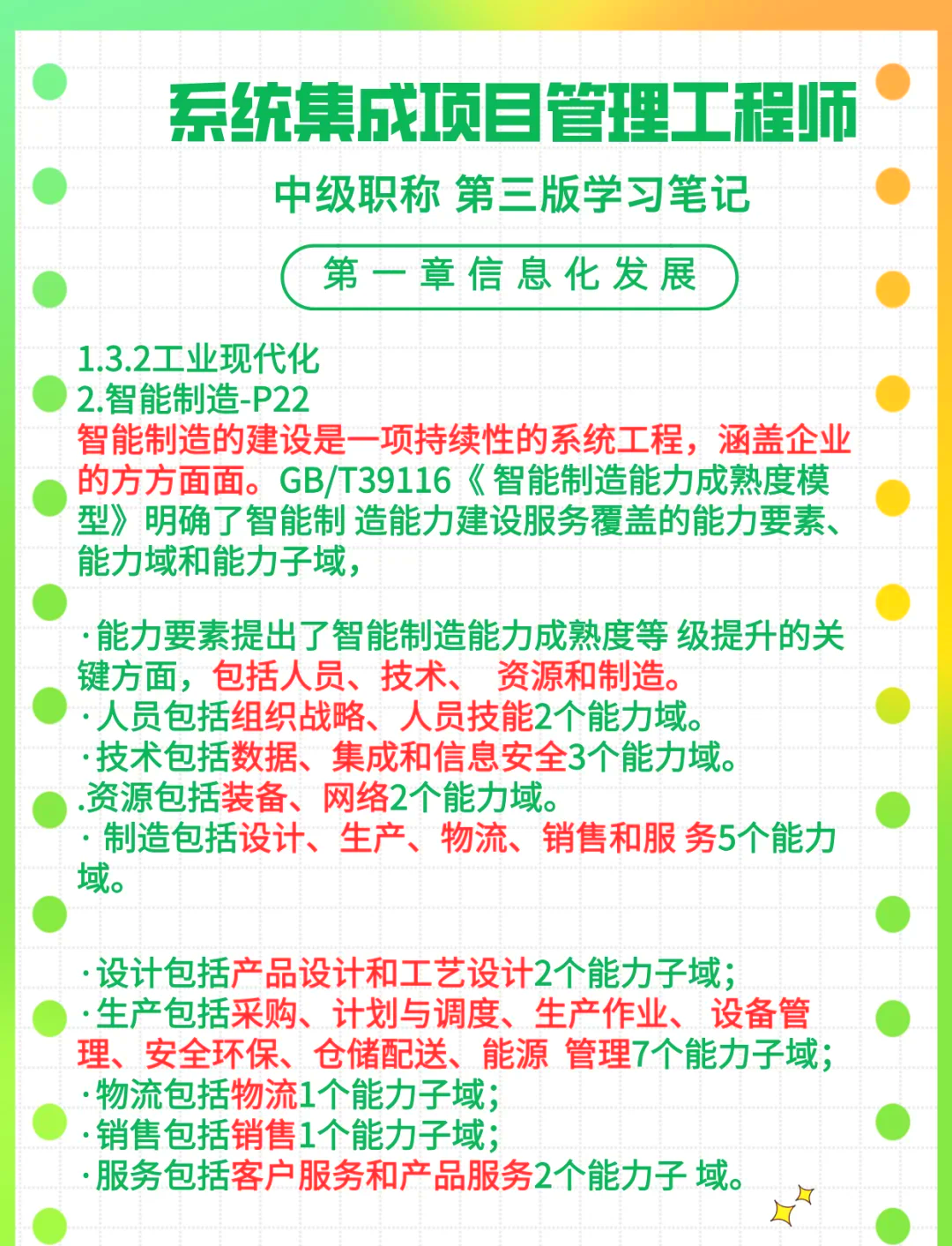 强化技术支撑发展数字经济