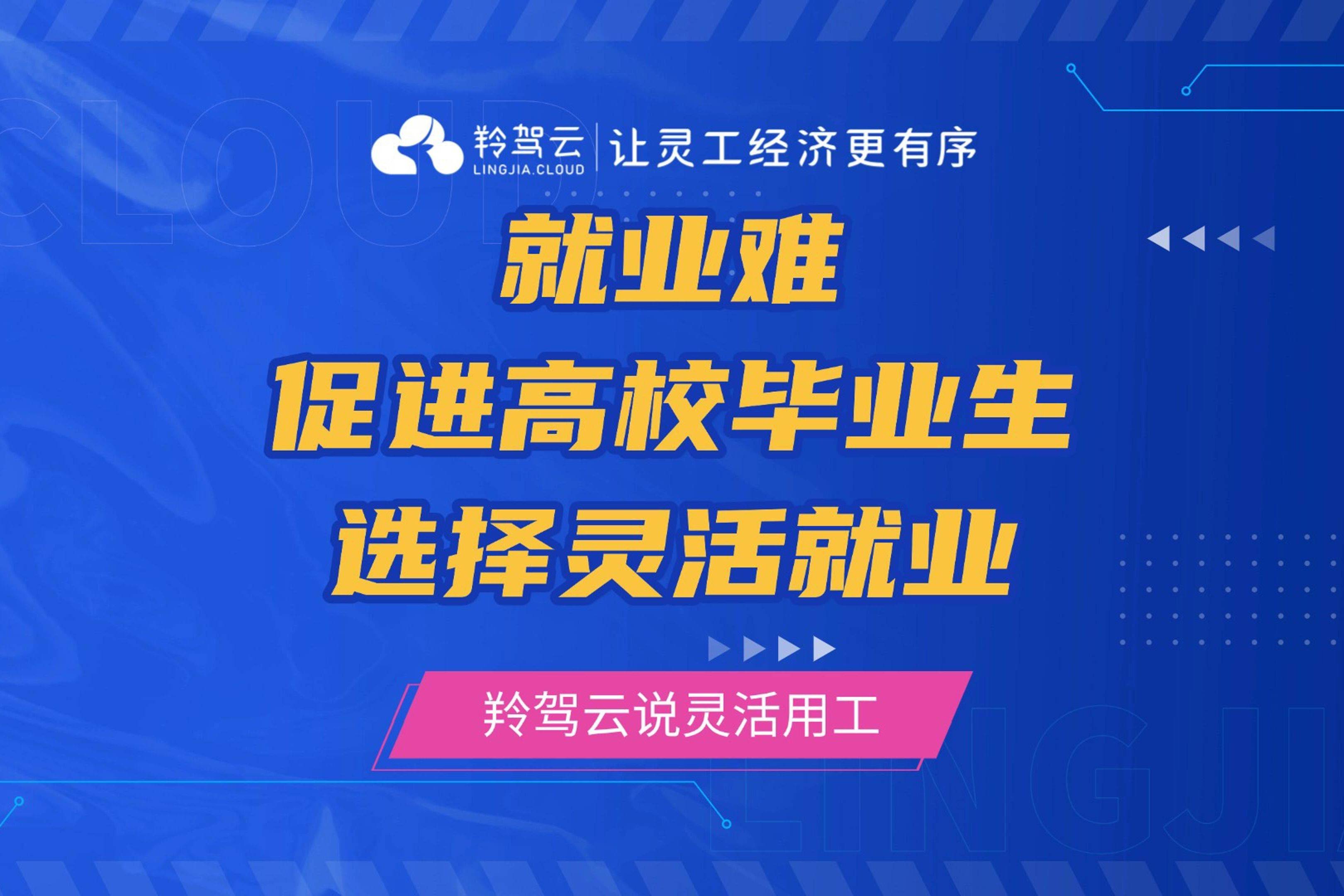 稳就业在行动丨宁夏：“三联三拓”精准助力高校毕业生高质量就业